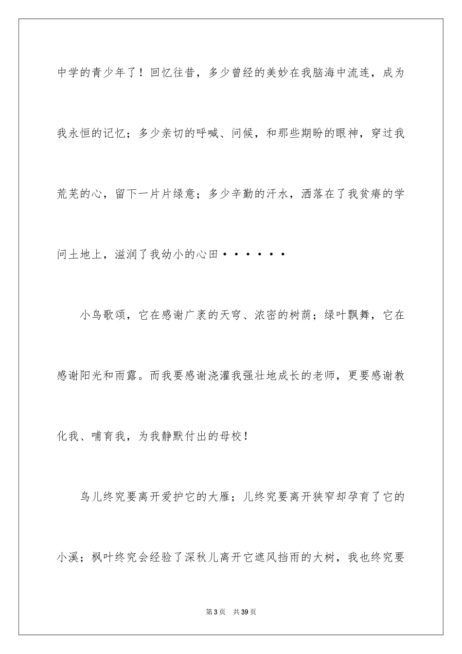 2024六一儿童节演讲稿_593_第3页