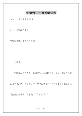 2024六一儿童节演讲稿_593