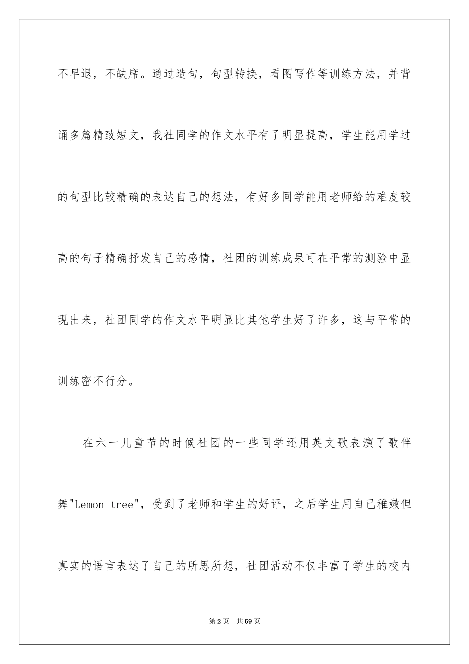 2024合唱社团活动总结_4_第2页