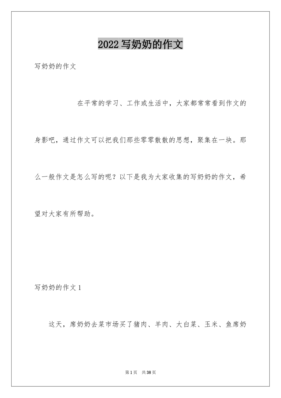 2024写奶奶的作文_1_第1页