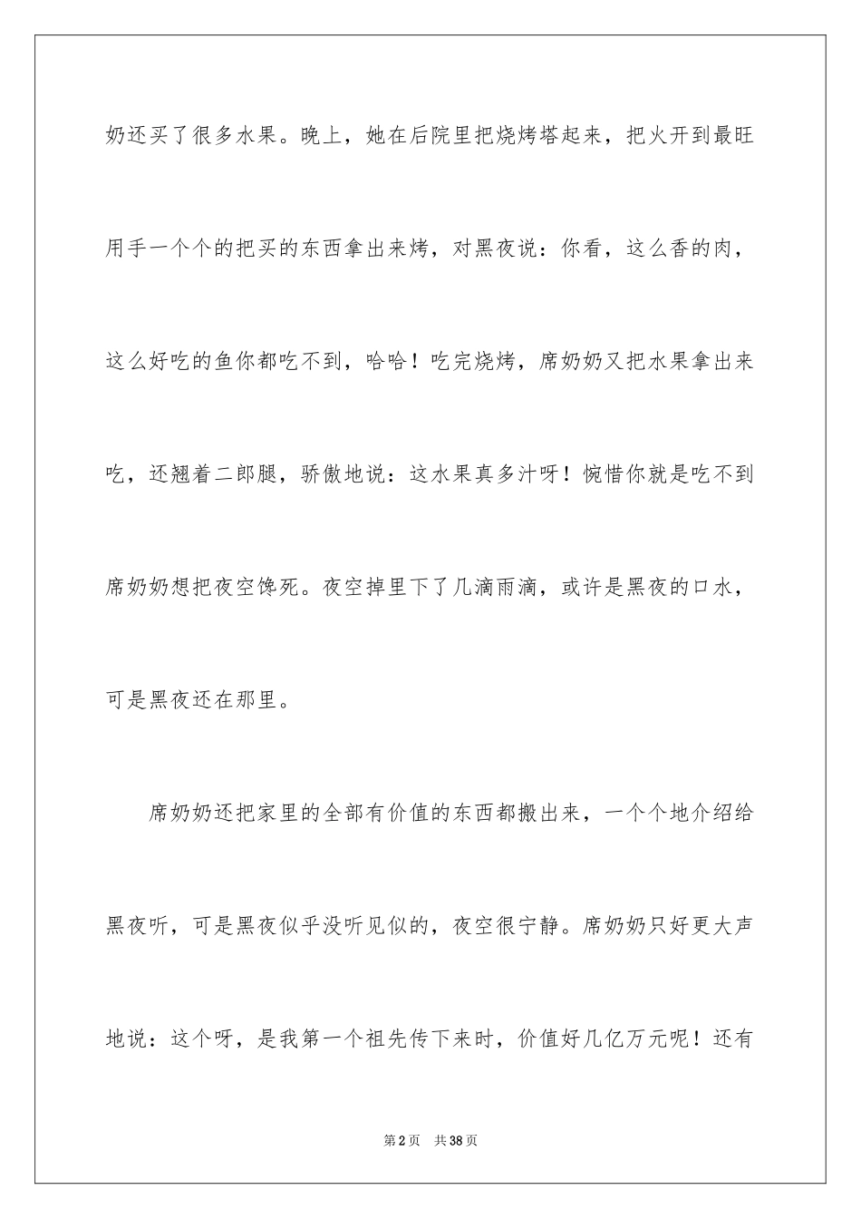 2024写奶奶的作文_1_第2页