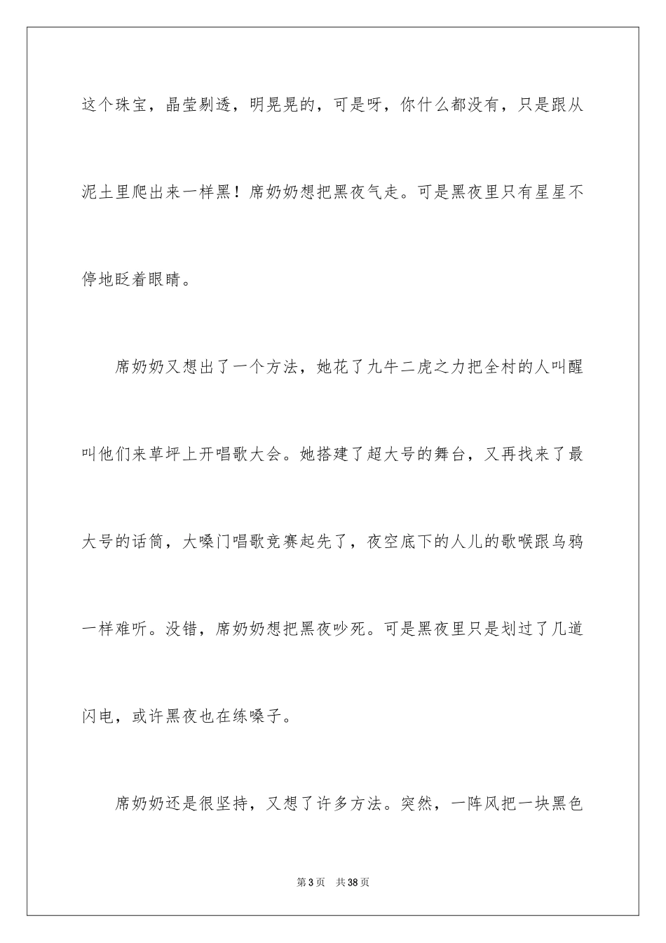 2024写奶奶的作文_1_第3页