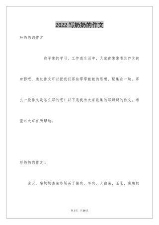 2024写奶奶的作文_1