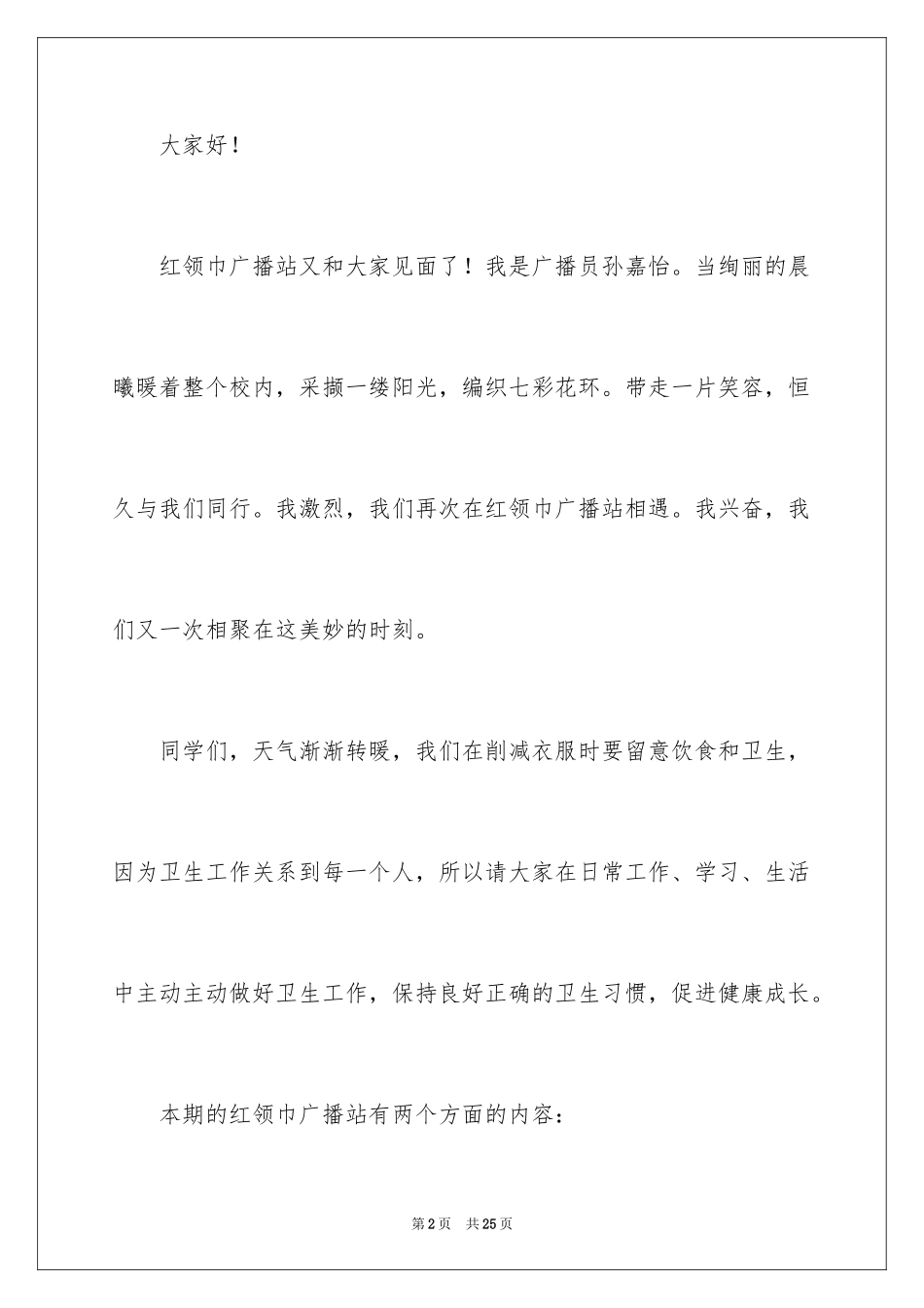 2024好习惯的广播稿_第2页