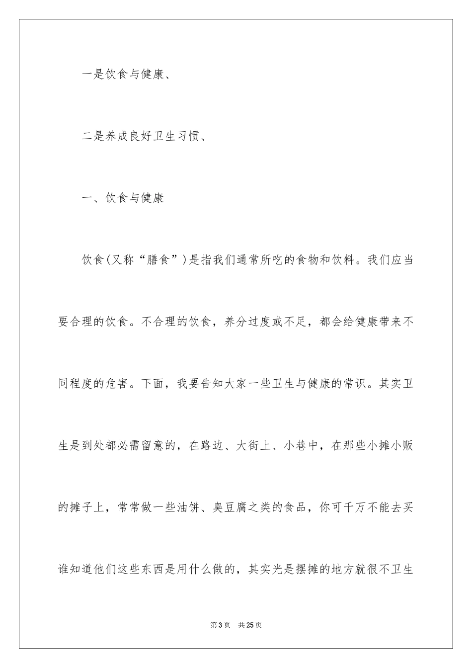 2024好习惯的广播稿_第3页