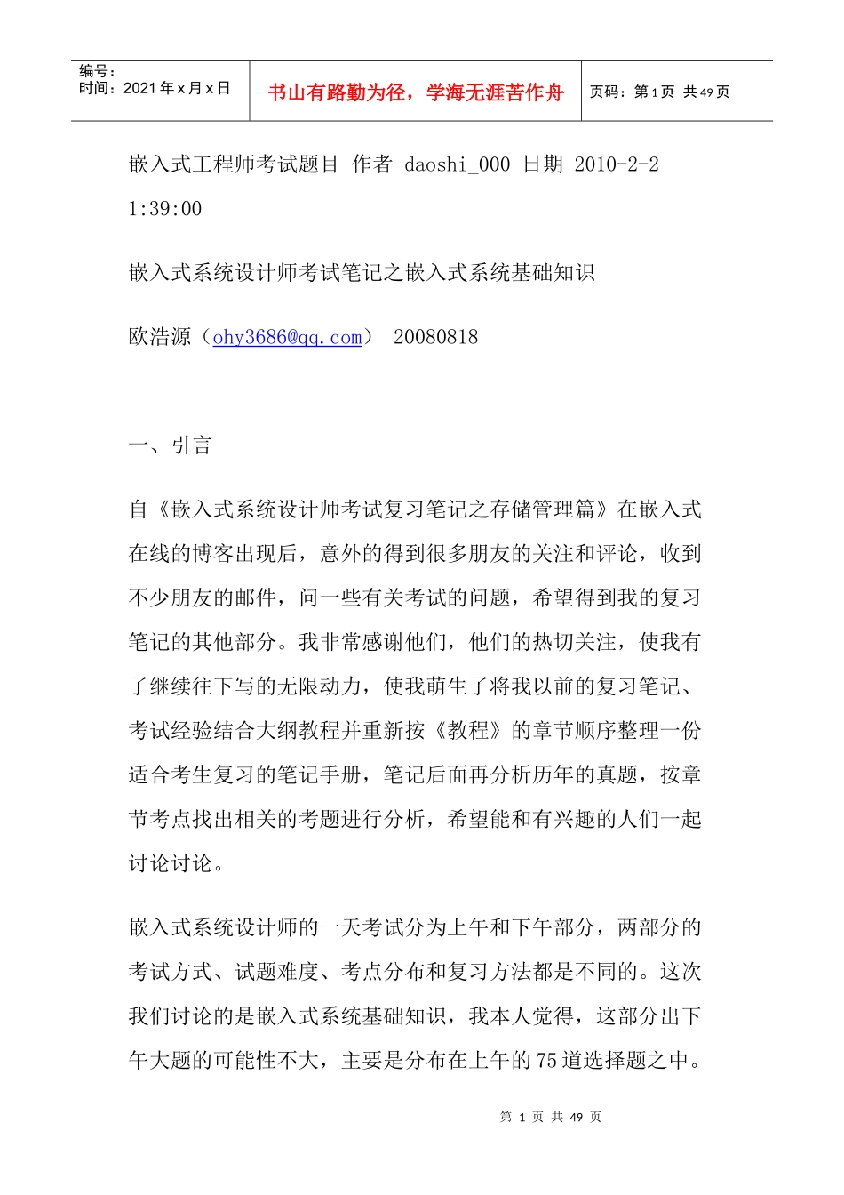 嵌入式工程师考试题目374324293_第1页