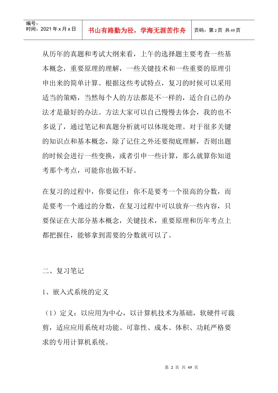 嵌入式工程师考试题目374324293_第2页