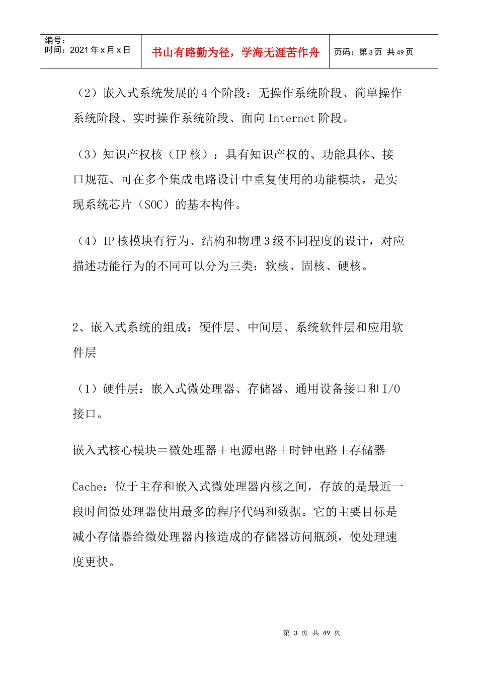 嵌入式工程师考试题目374324293_第3页