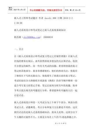 嵌入式工程师考试题目374324293