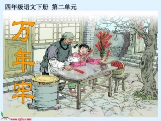 万年牢 (3)