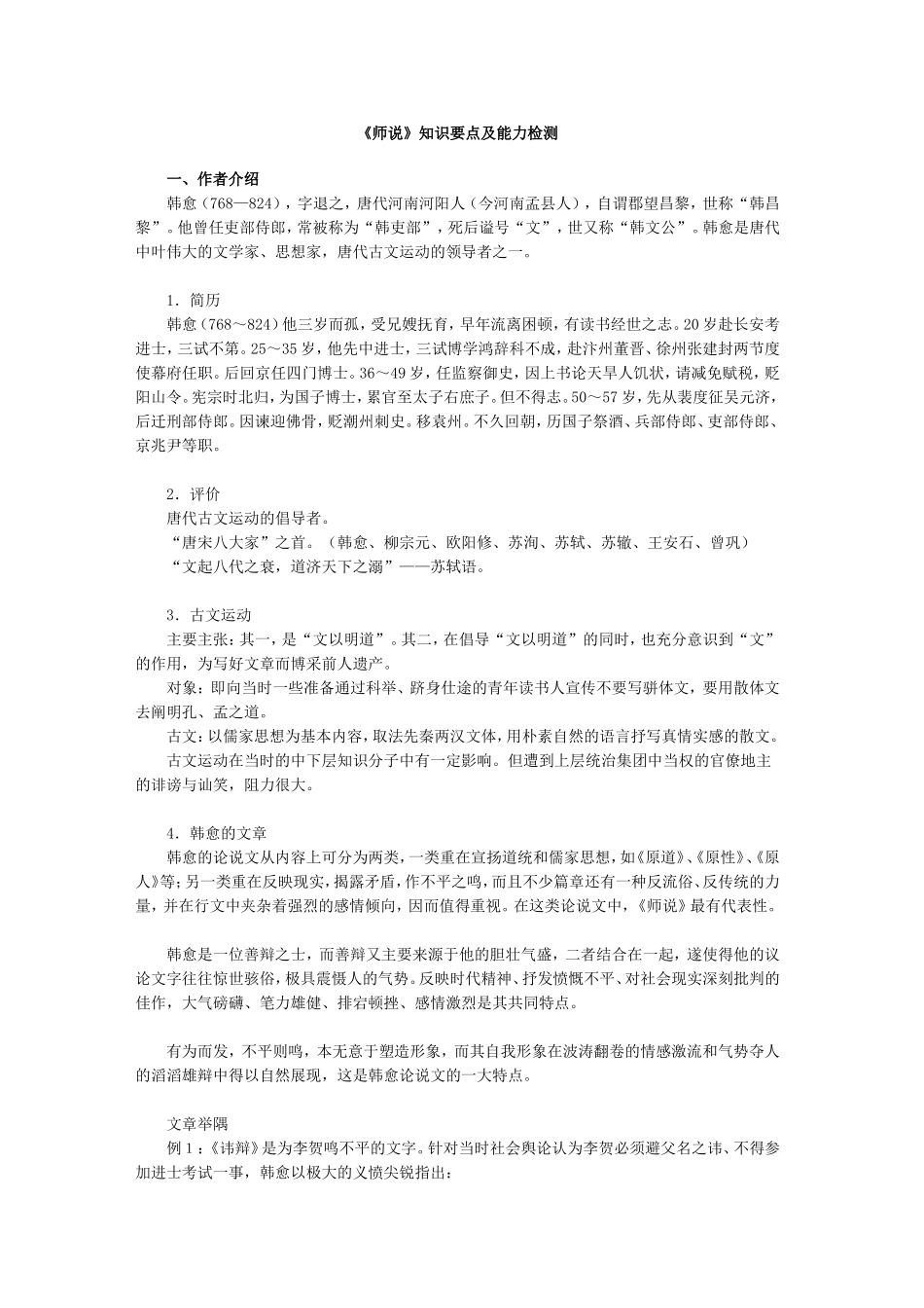 《师说》知识要点及能力检测_第1页