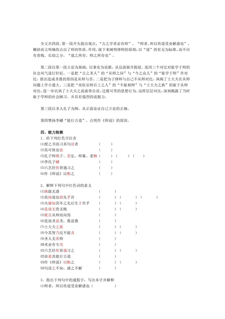 《师说》知识要点及能力检测_第3页