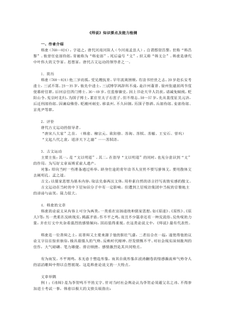 《师说》知识要点及能力检测