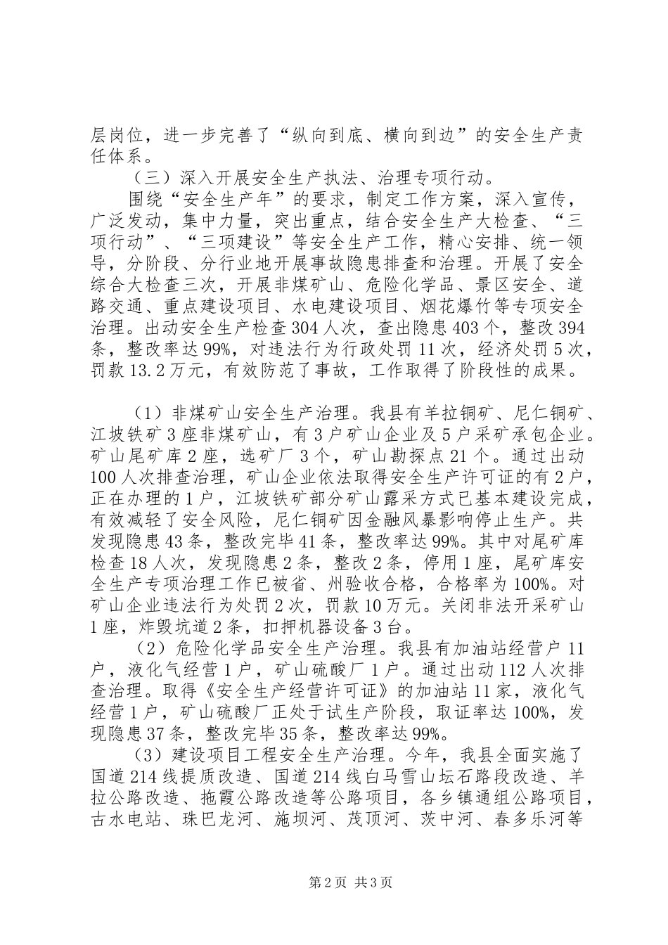 “安全生产年”工作总结 _第2页