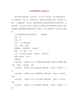 17年网络管理员工作简历范文