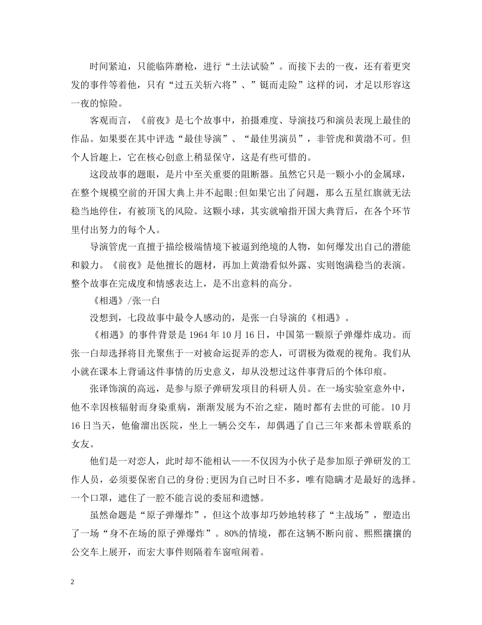 2024《我和我的祖国》电影观后感1000字_《我和我的祖国》感悟体会5篇_第2页