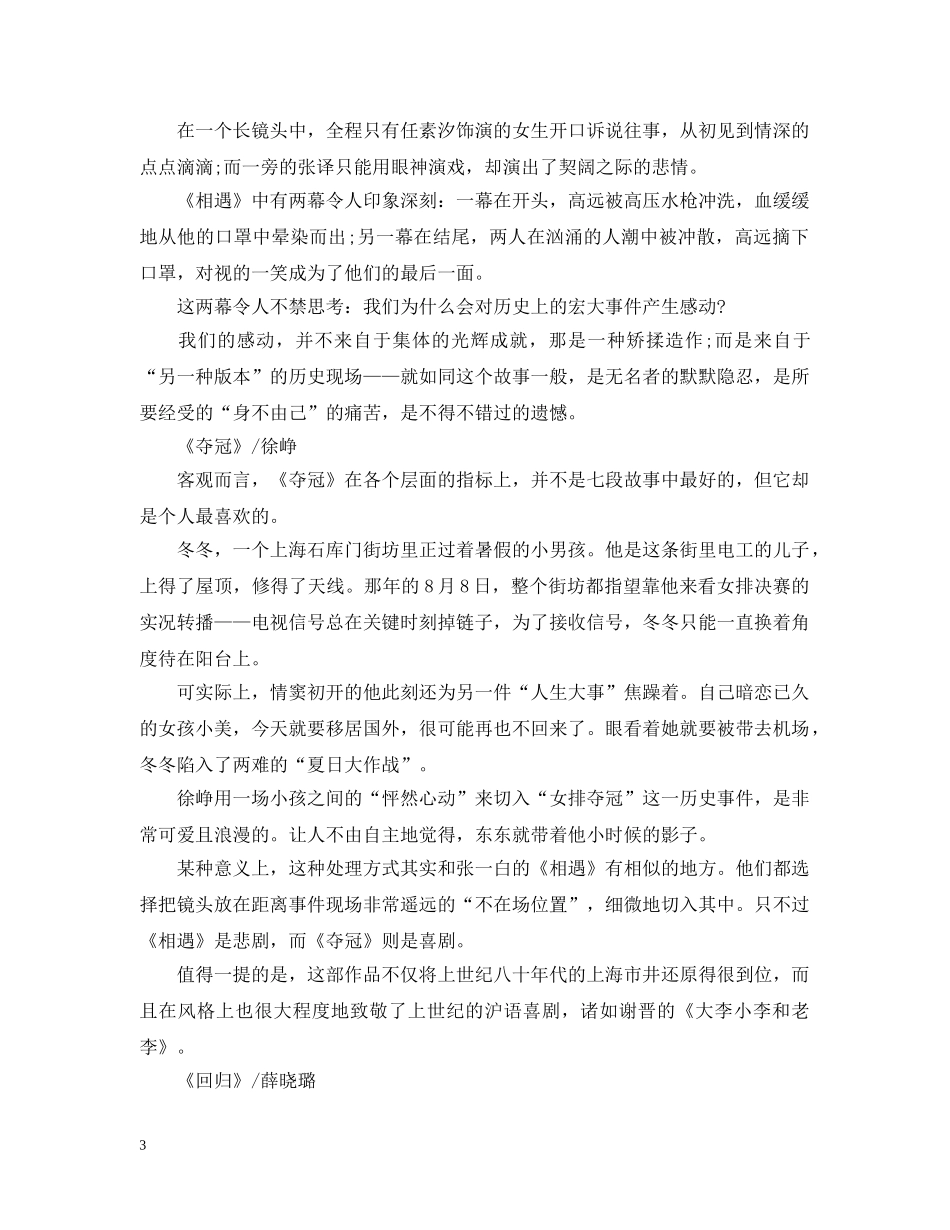 2024《我和我的祖国》电影观后感1000字_《我和我的祖国》感悟体会5篇_第3页