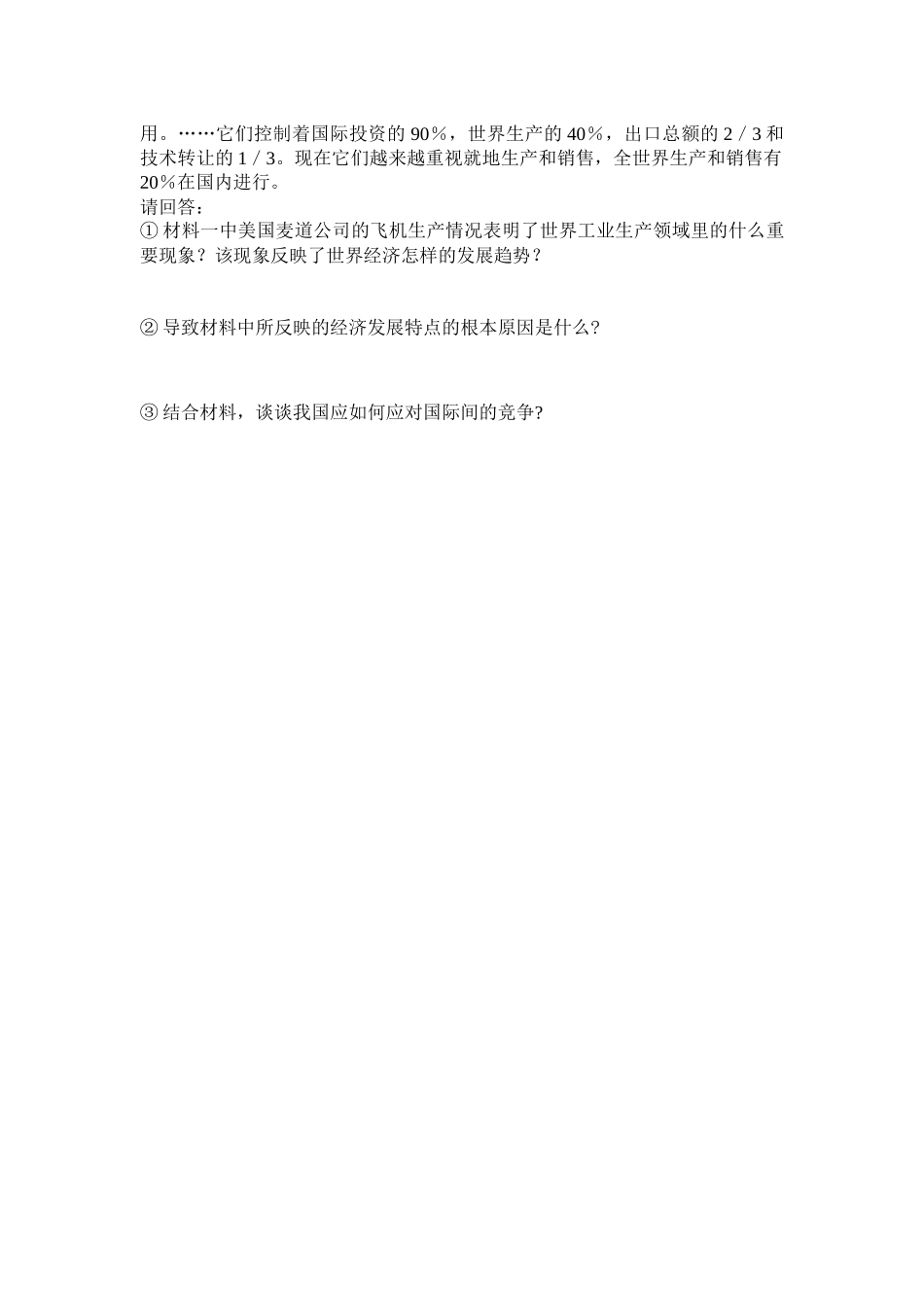 世界经济的全球化练习题_第2页