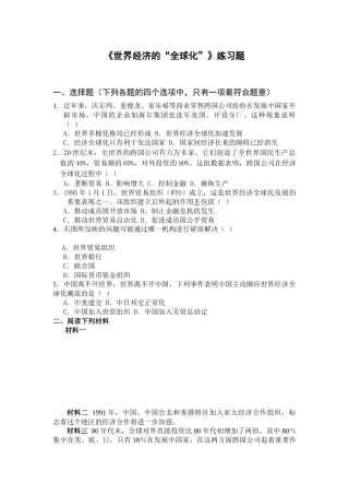 世界经济的全球化练习题
