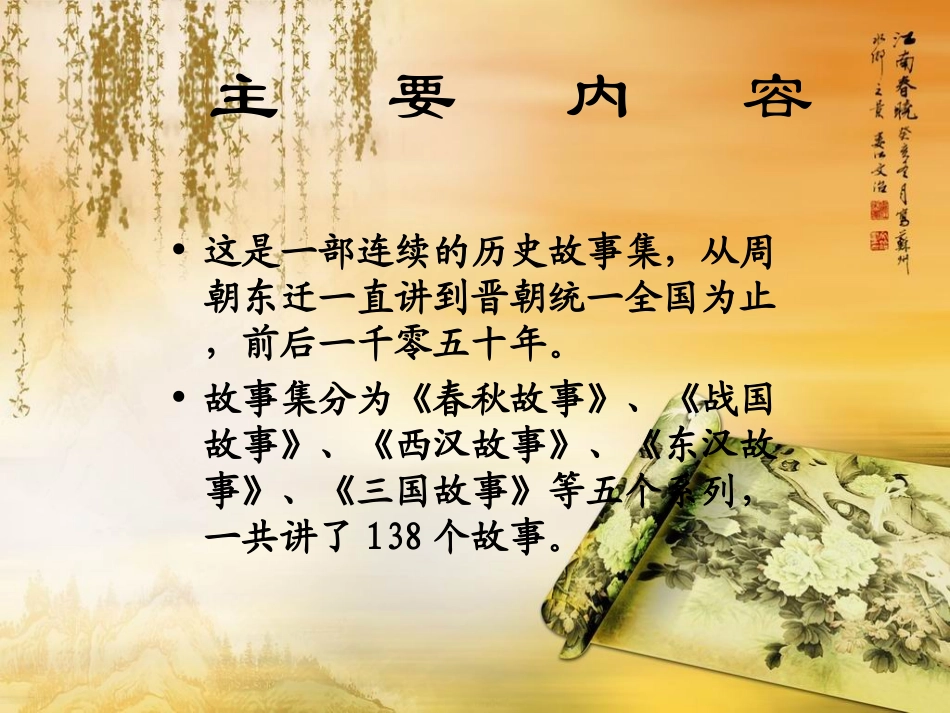 林汉达中国历史故事集_第1页