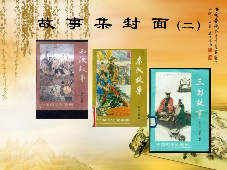 林汉达中国历史故事集_第3页