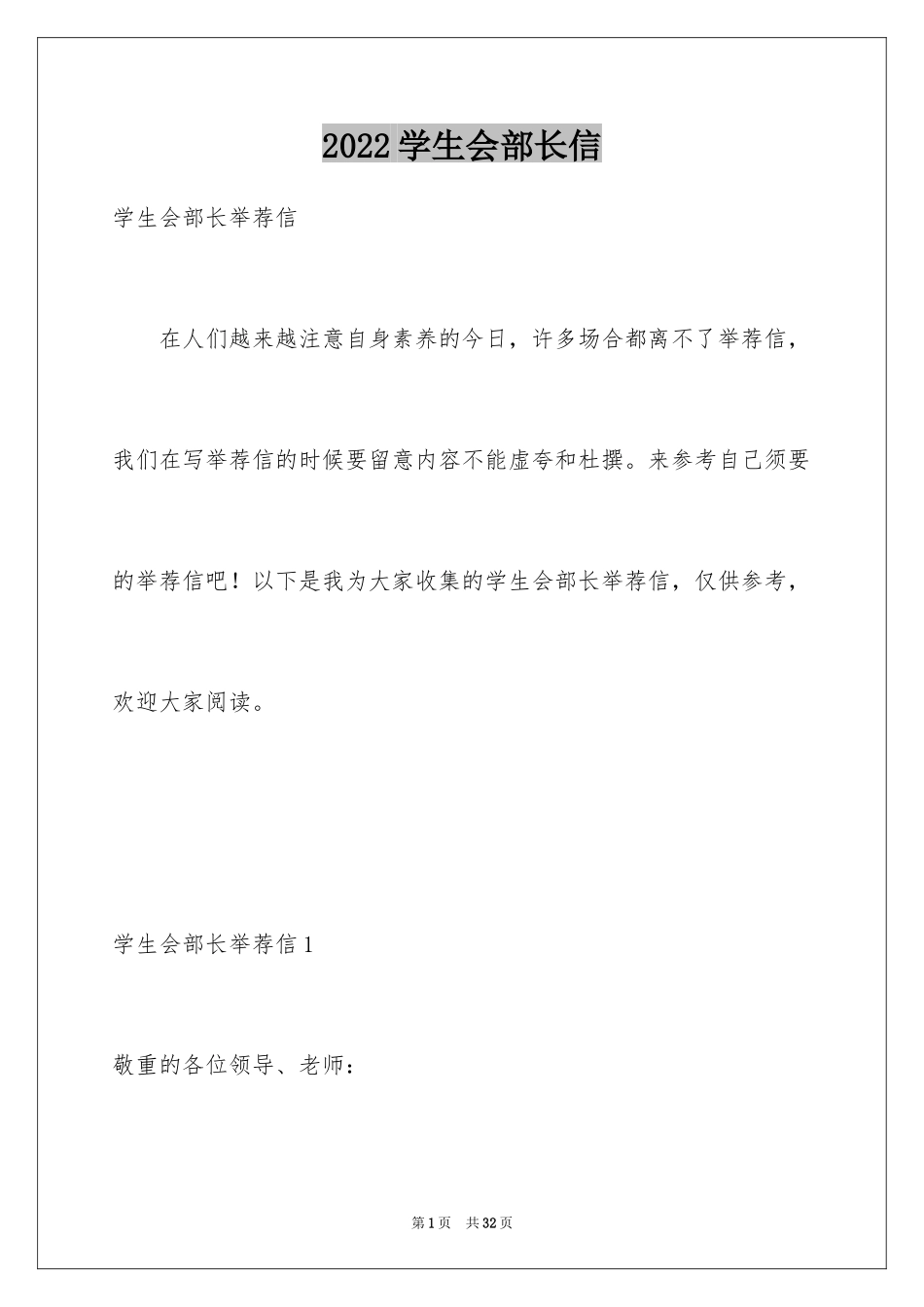 2024学生会部长信_第1页