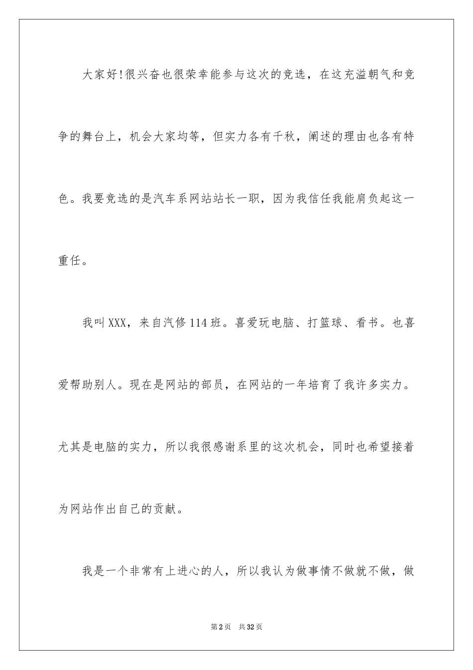 2024学生会部长信_第2页