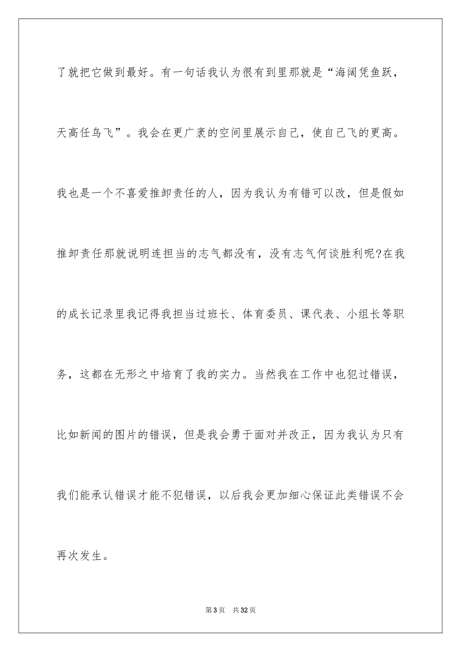 2024学生会部长信_第3页