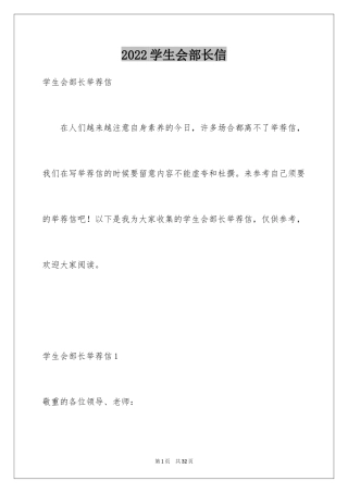 2024学生会部长信