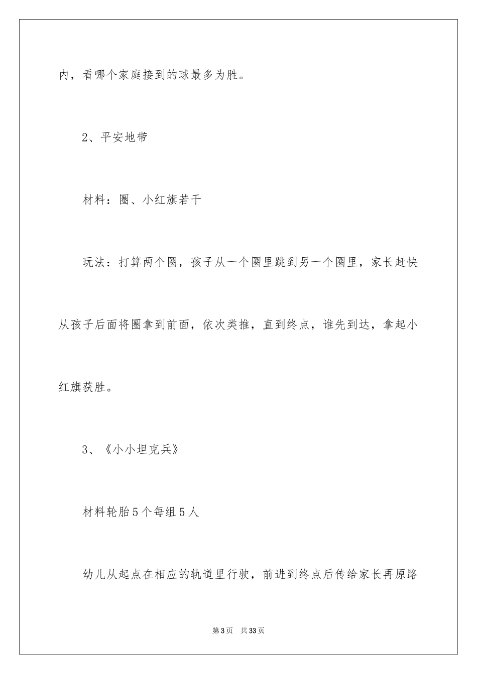 2024亲子趣味运动会方案-趣味运动会策划方案_第3页