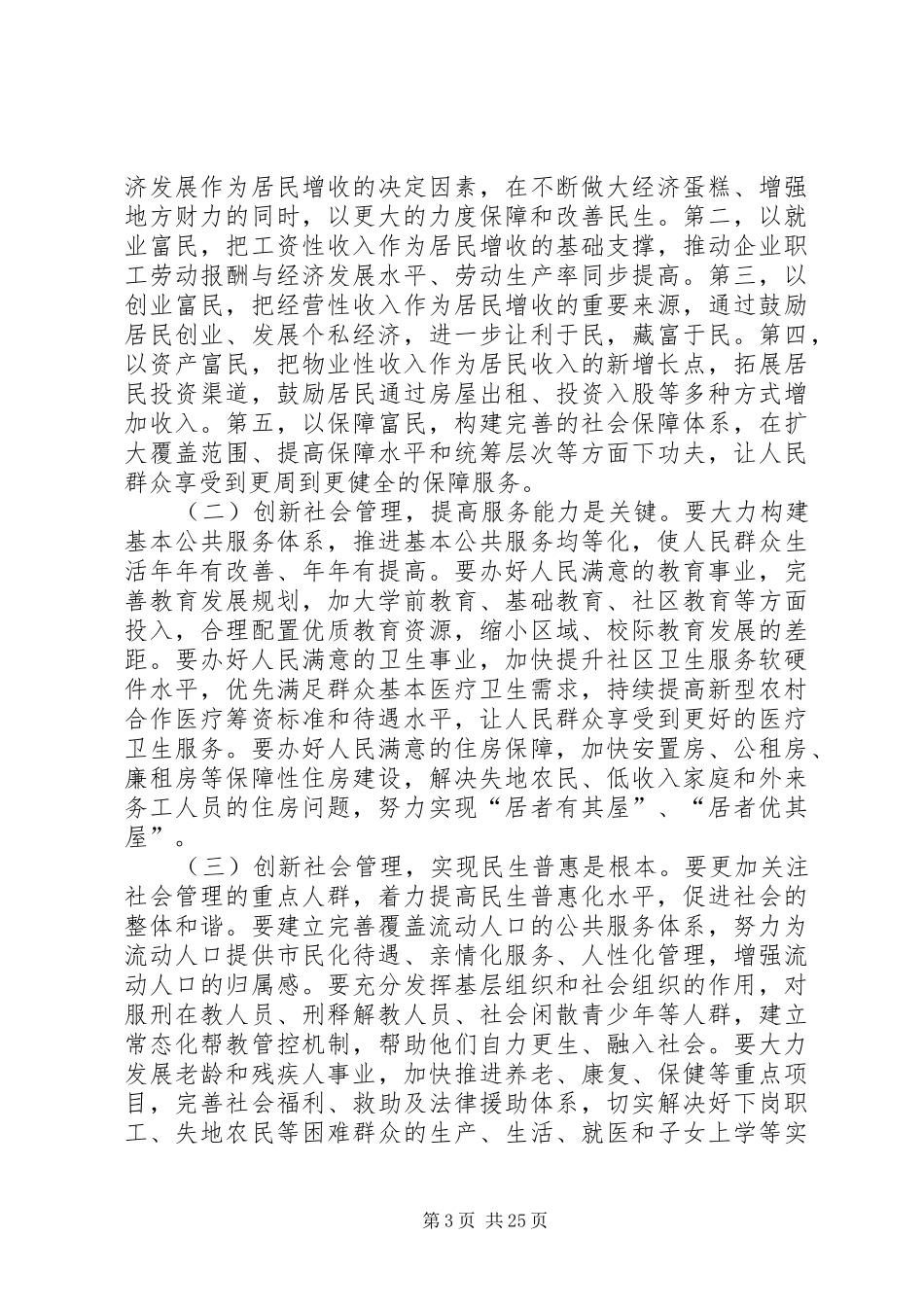 在区社会管理创新暨法制宣传教育工作会议上的讲话发言_第3页