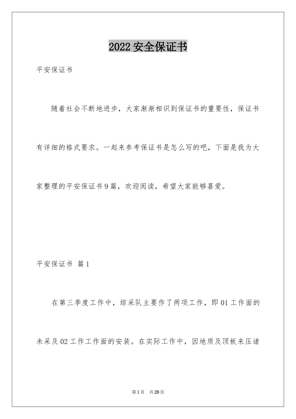 2024安全保证书_186_第1页