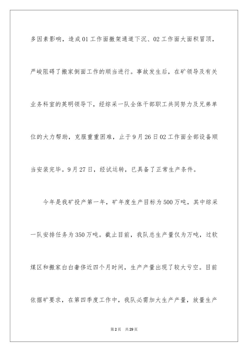 2024安全保证书_186_第2页