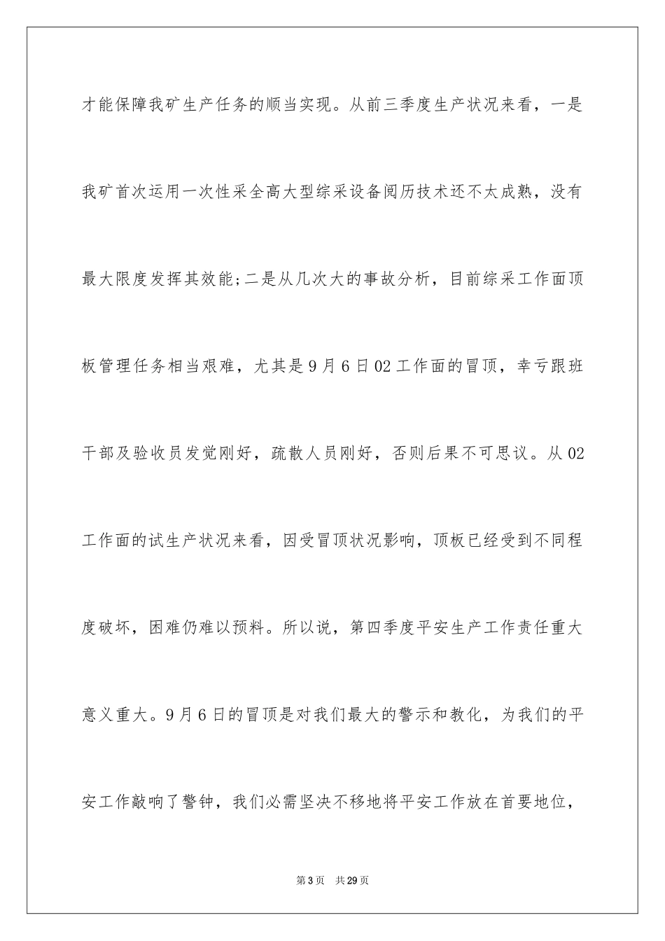 2024安全保证书_186_第3页