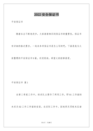 2024安全保证书_186