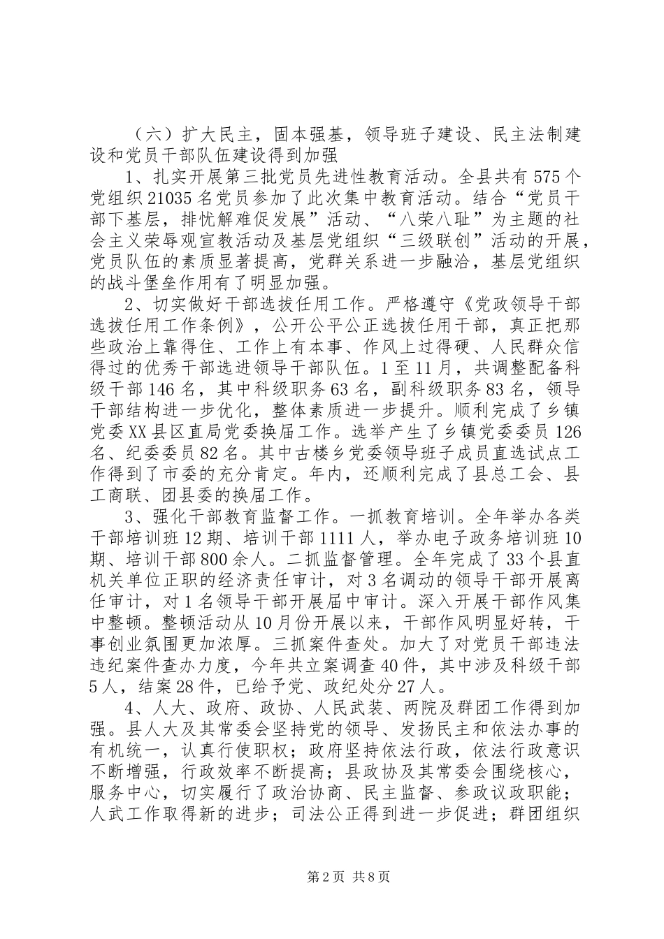 县委全会报告讲话发言一_第2页