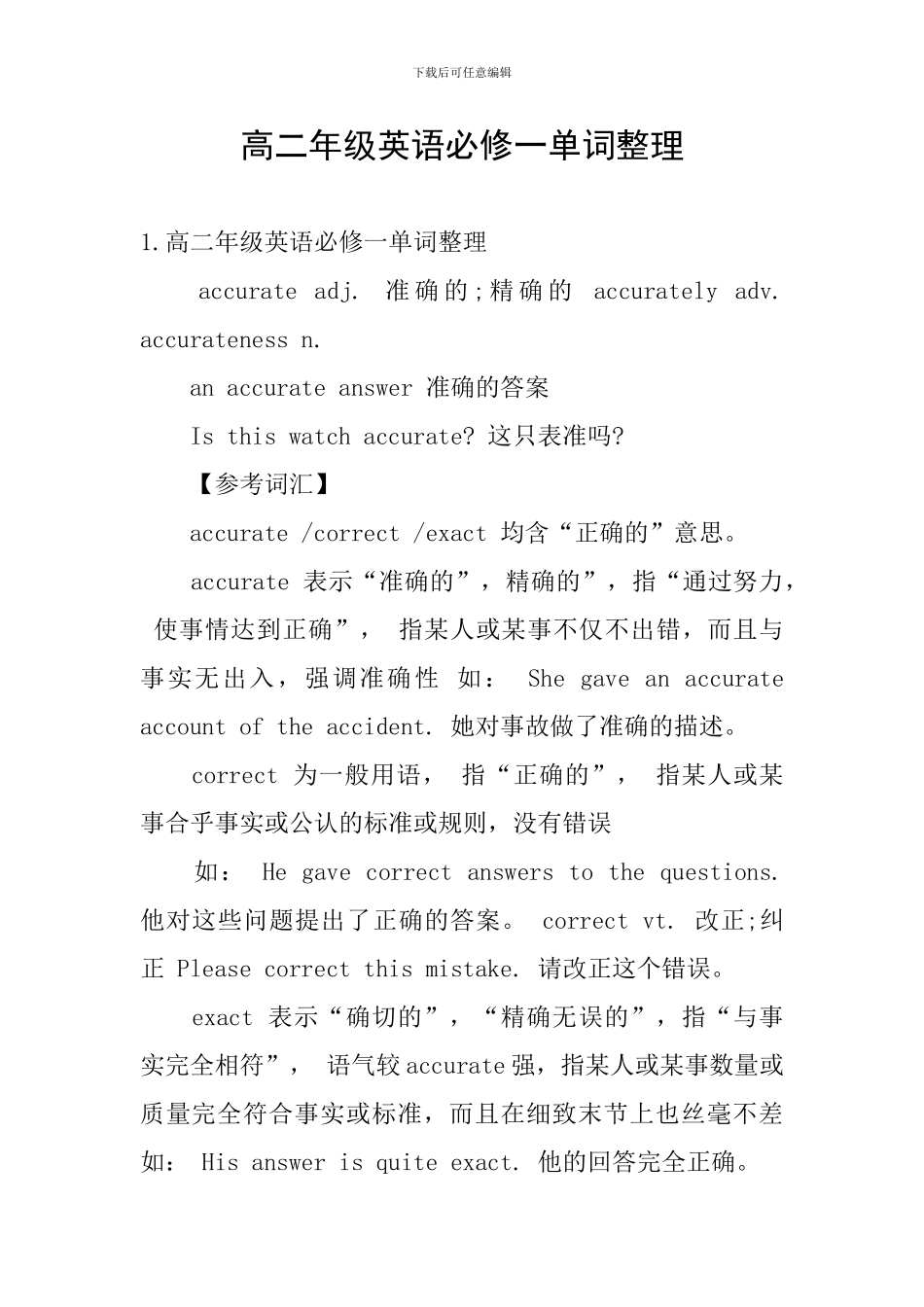 高二年级英语必修一单词整理_第1页