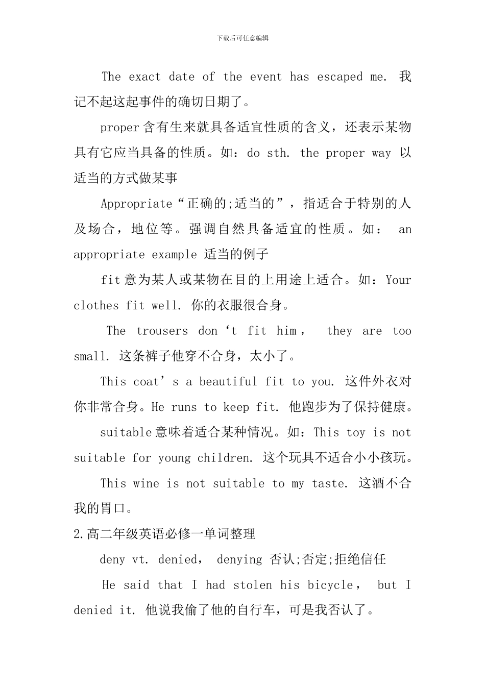 高二年级英语必修一单词整理_第2页