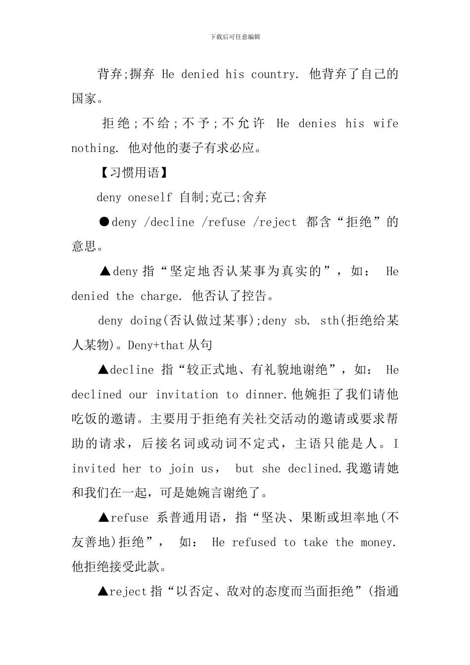 高二年级英语必修一单词整理_第3页