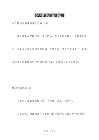 2024团结的演讲稿_596