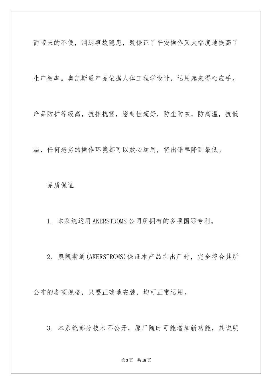 2024产品质量保证书_198_第3页