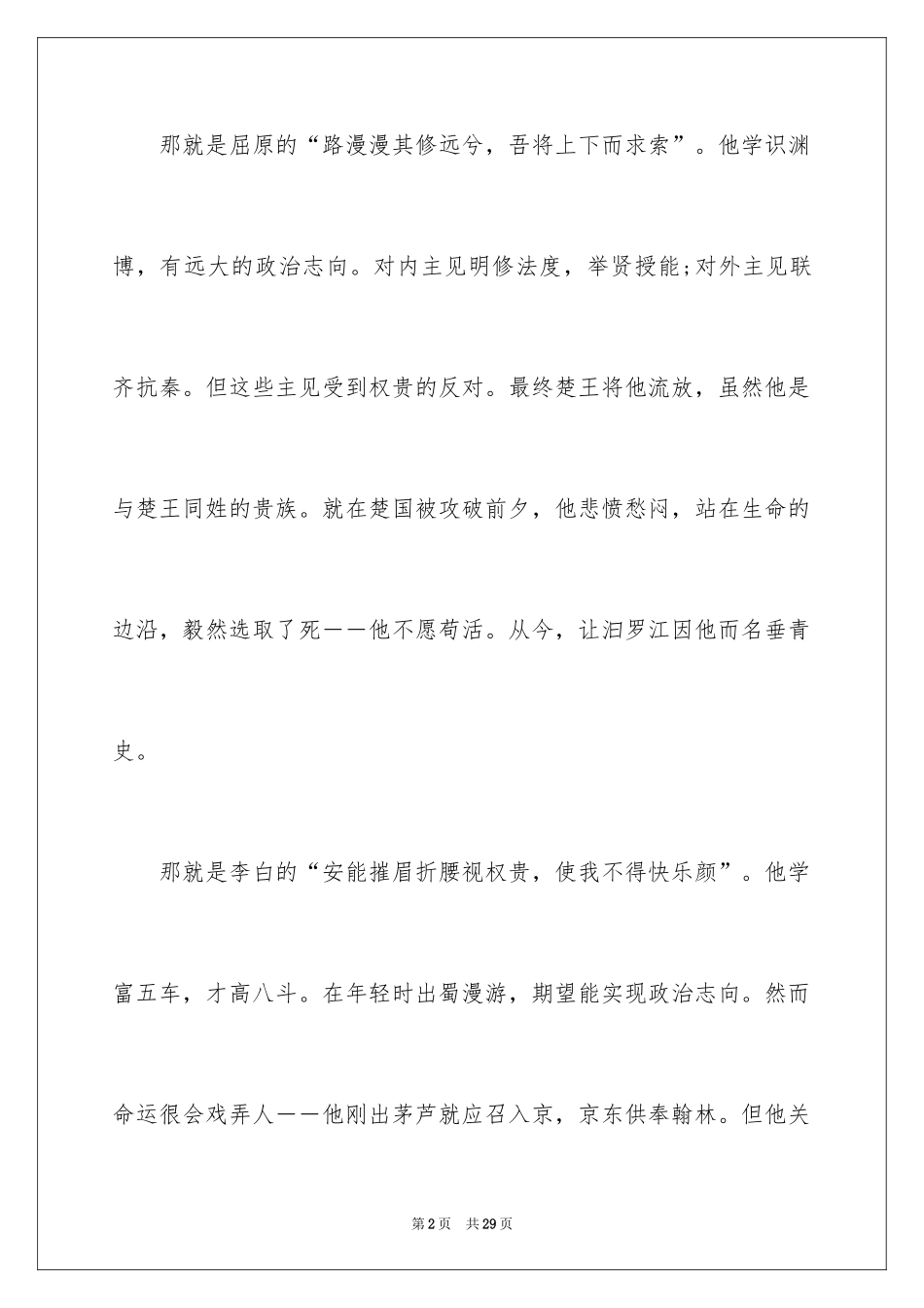 2024中华魂演讲稿_157_第2页