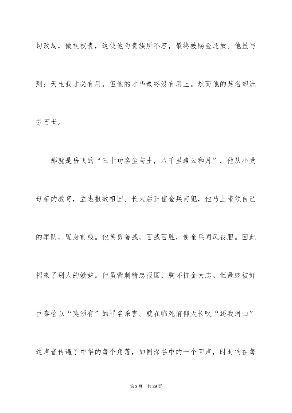 2024中华魂演讲稿_157_第3页