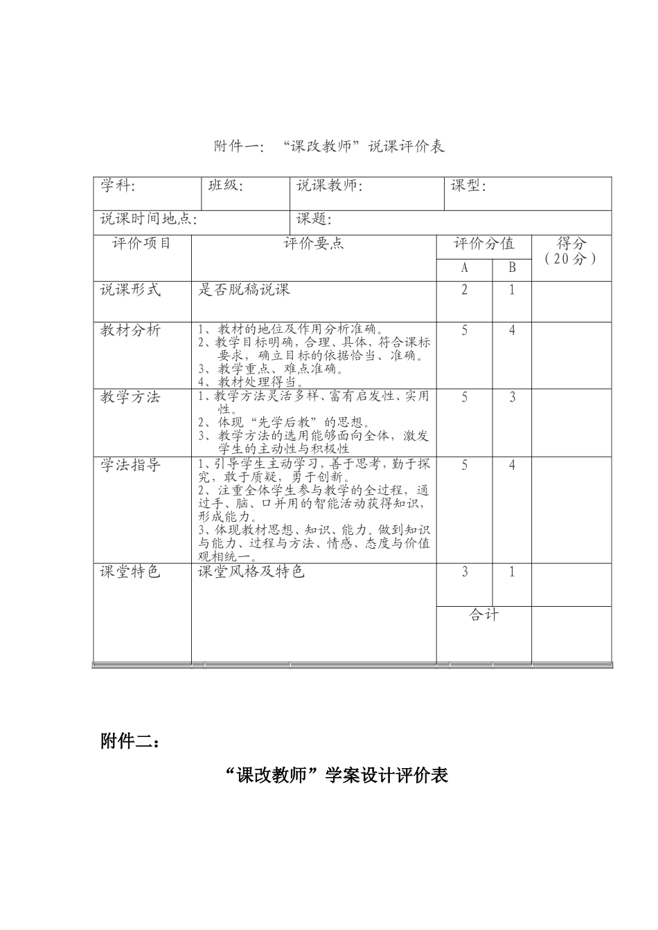 课改教师方案_第2页