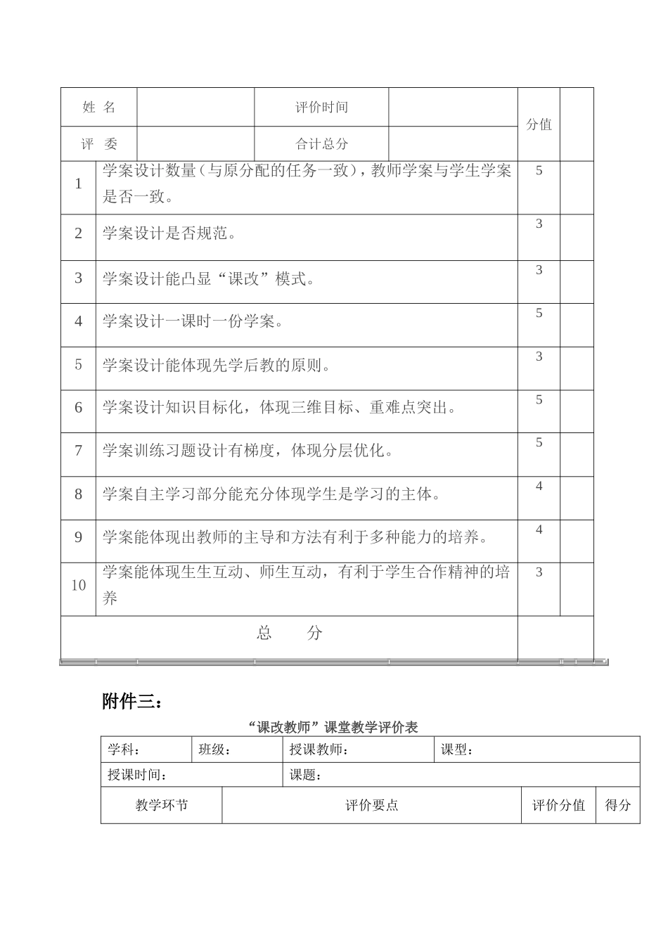 课改教师方案_第3页