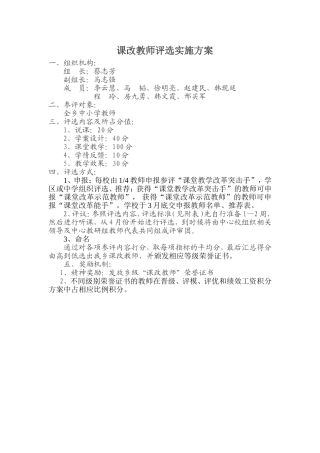 课改教师方案