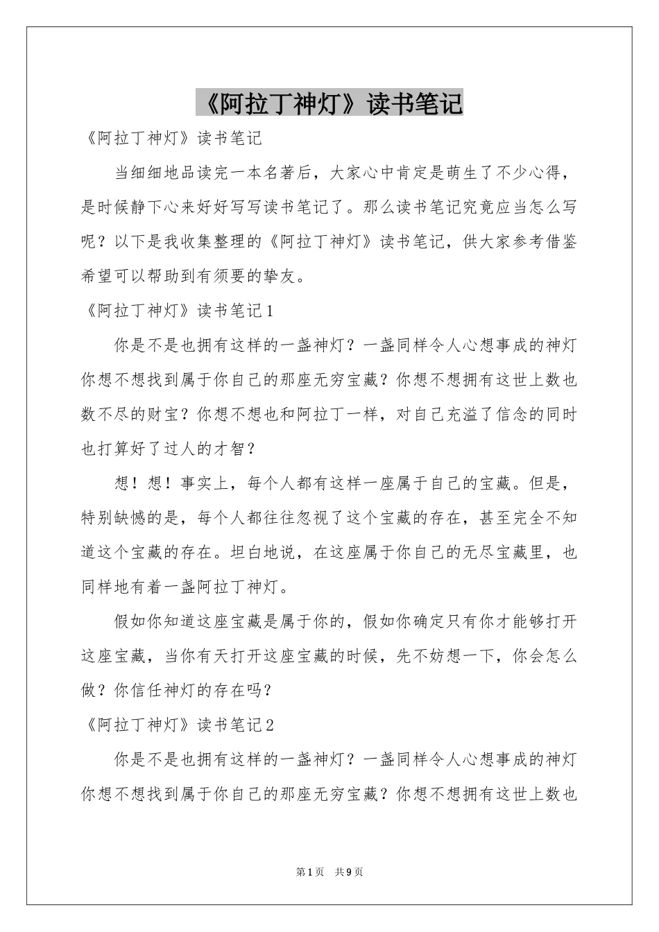 《阿拉丁神灯》读书笔记_第1页