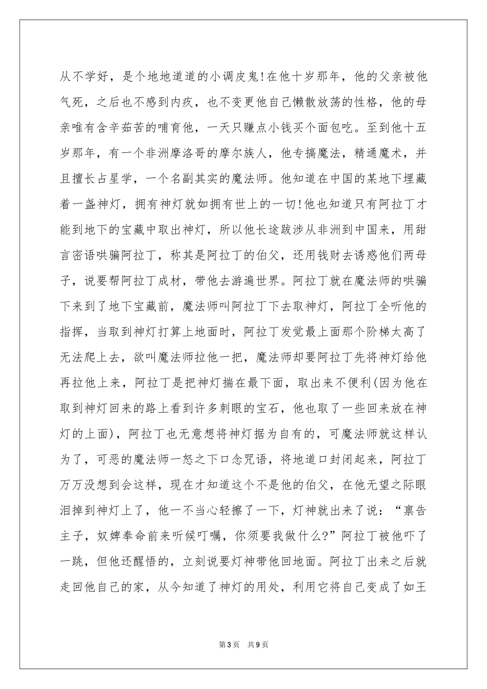 《阿拉丁神灯》读书笔记_第3页