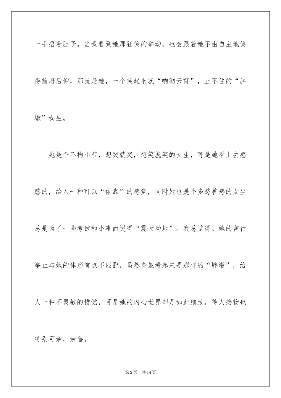 2024人物性格特点作文_第2页