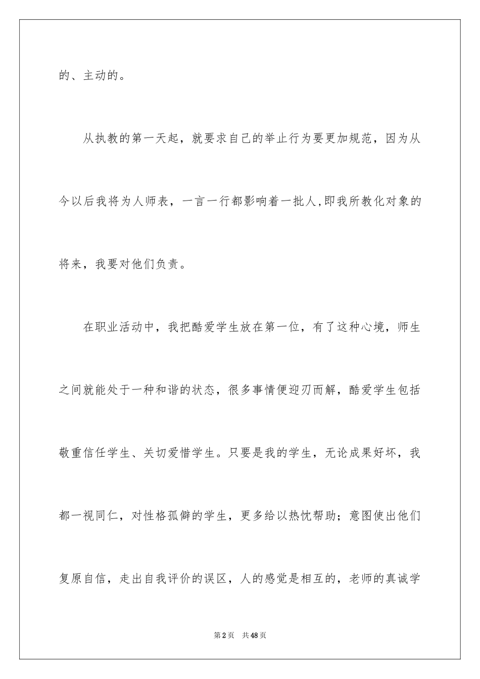 2024个人的述职报告_202_第2页